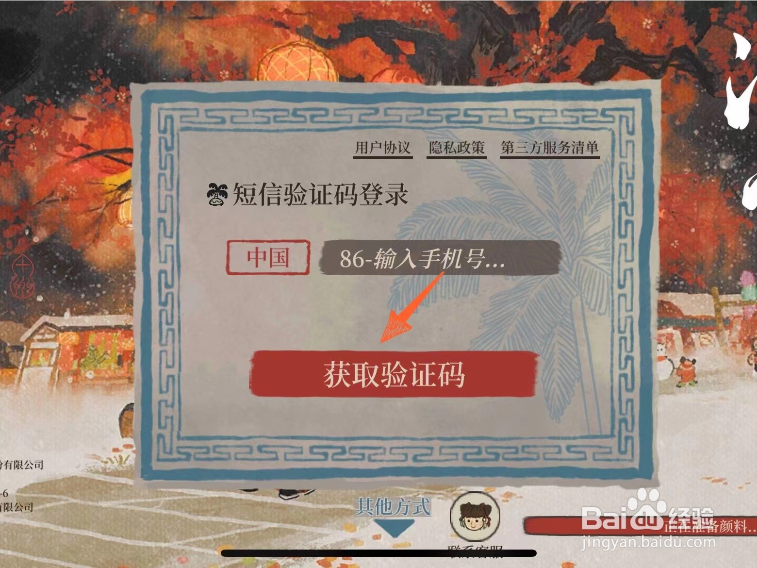 江南百景图的白雪镇地图怎么获得