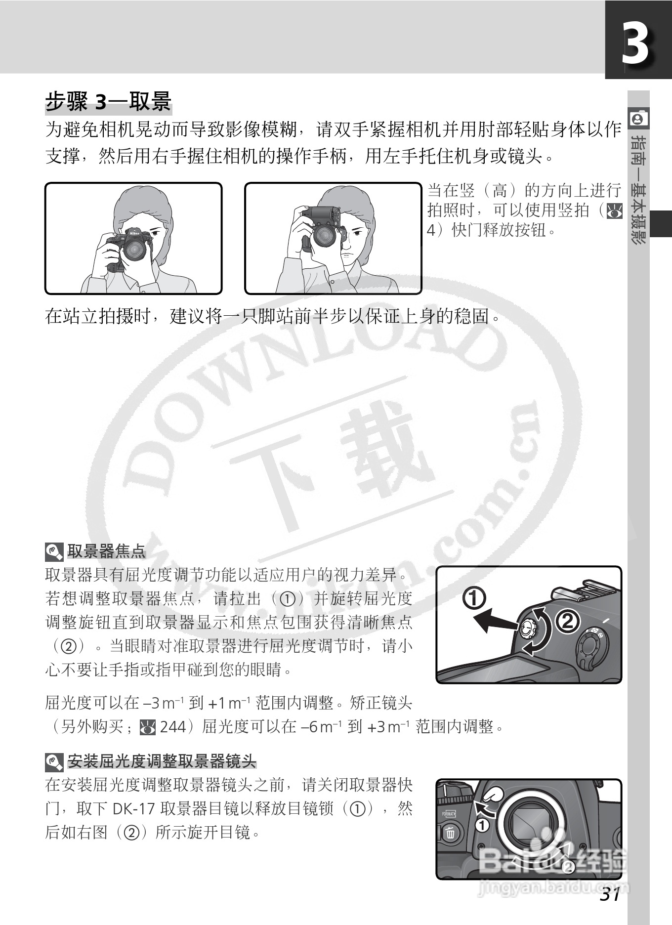 尼康D2X数码相机使用说明书:[5]