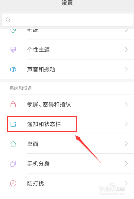 小米/红米手机如何设置状态栏电量样式