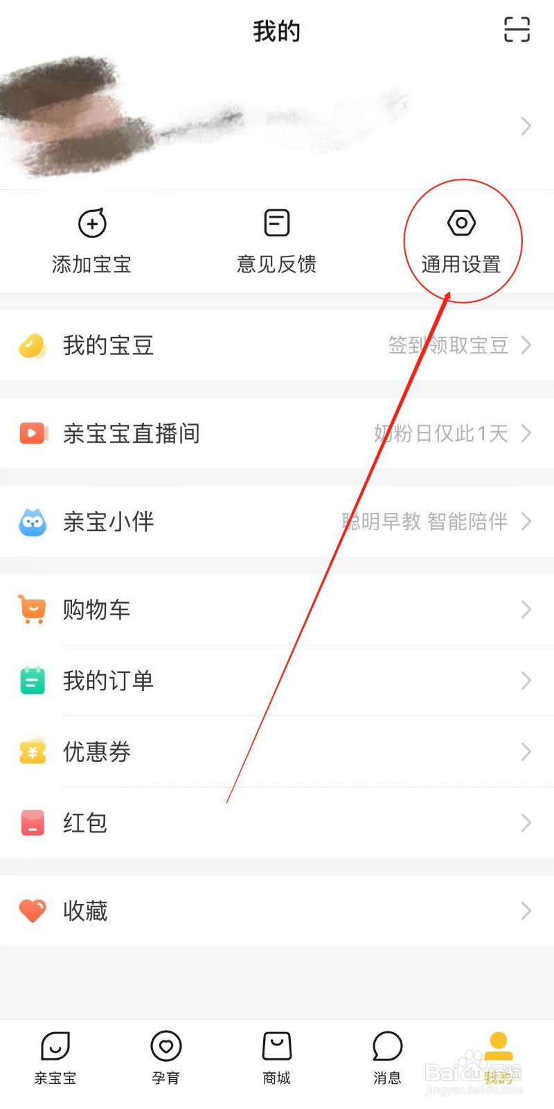 亲宝宝APP如何推荐给微信好友