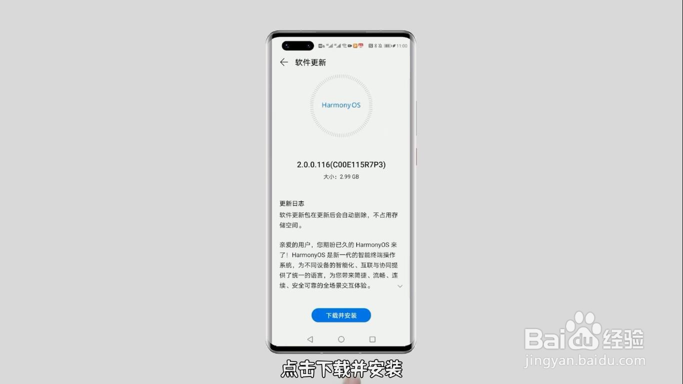 手机鸿蒙系统怎么升级