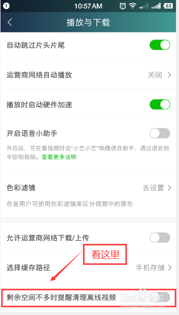 爱奇艺APP如何设置提醒清理离线视频（基础篇）