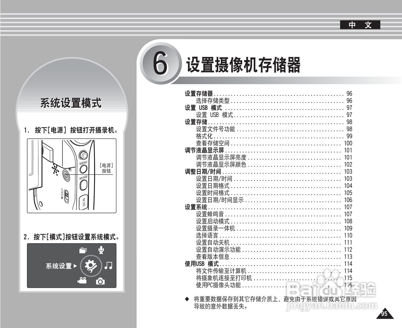三星VP-MM12S(BL)摄录一体机使用说明书:[10]