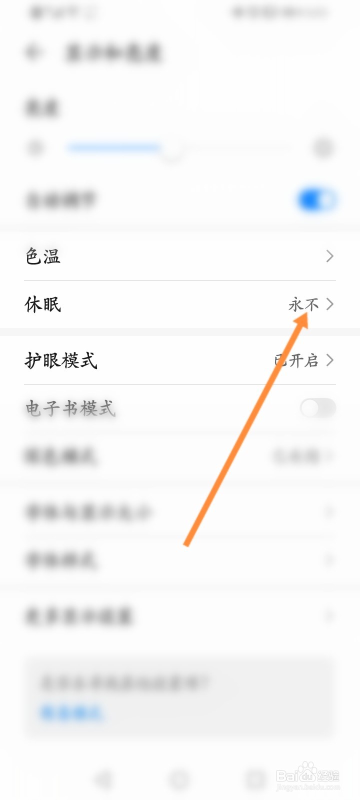 华为手机频繁自动锁屏