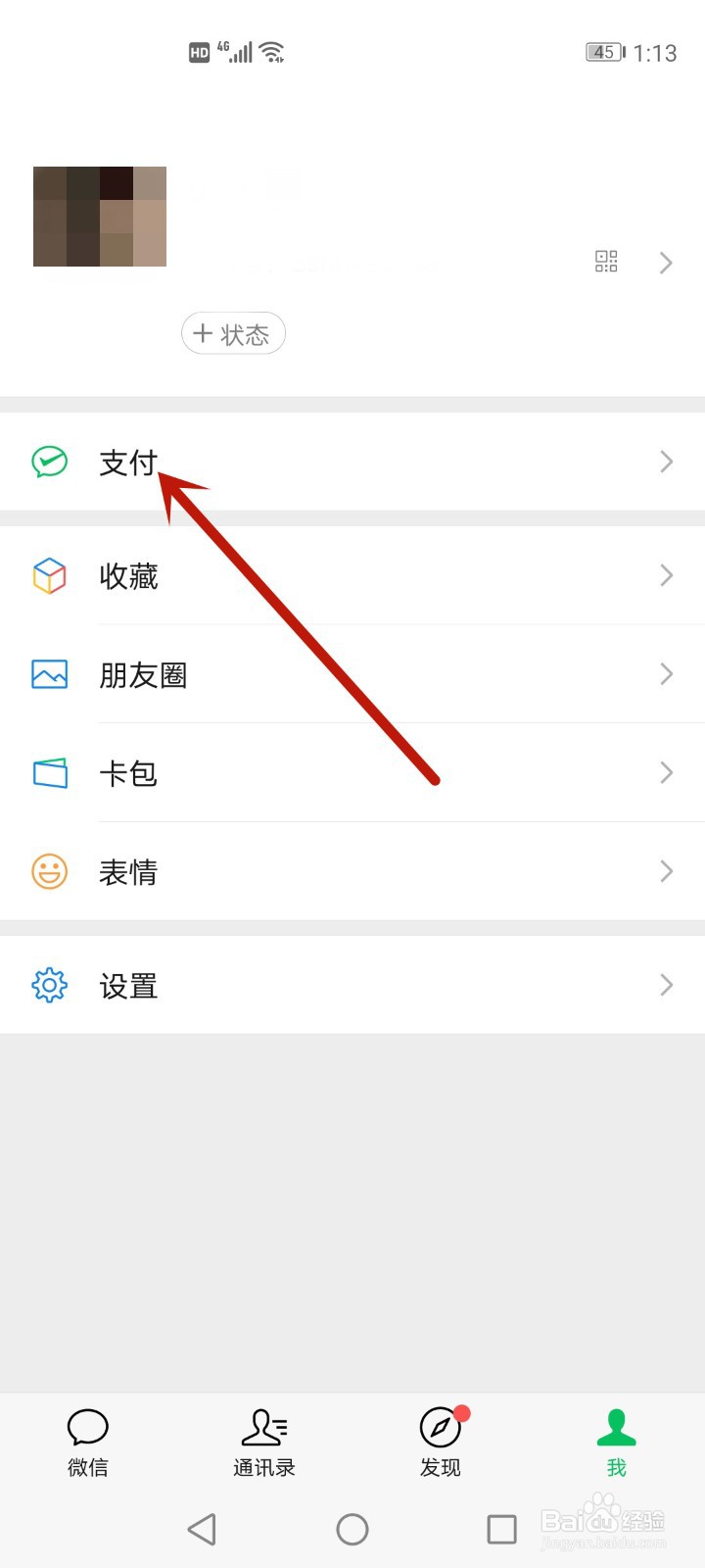 微信个人转账记录怎么看