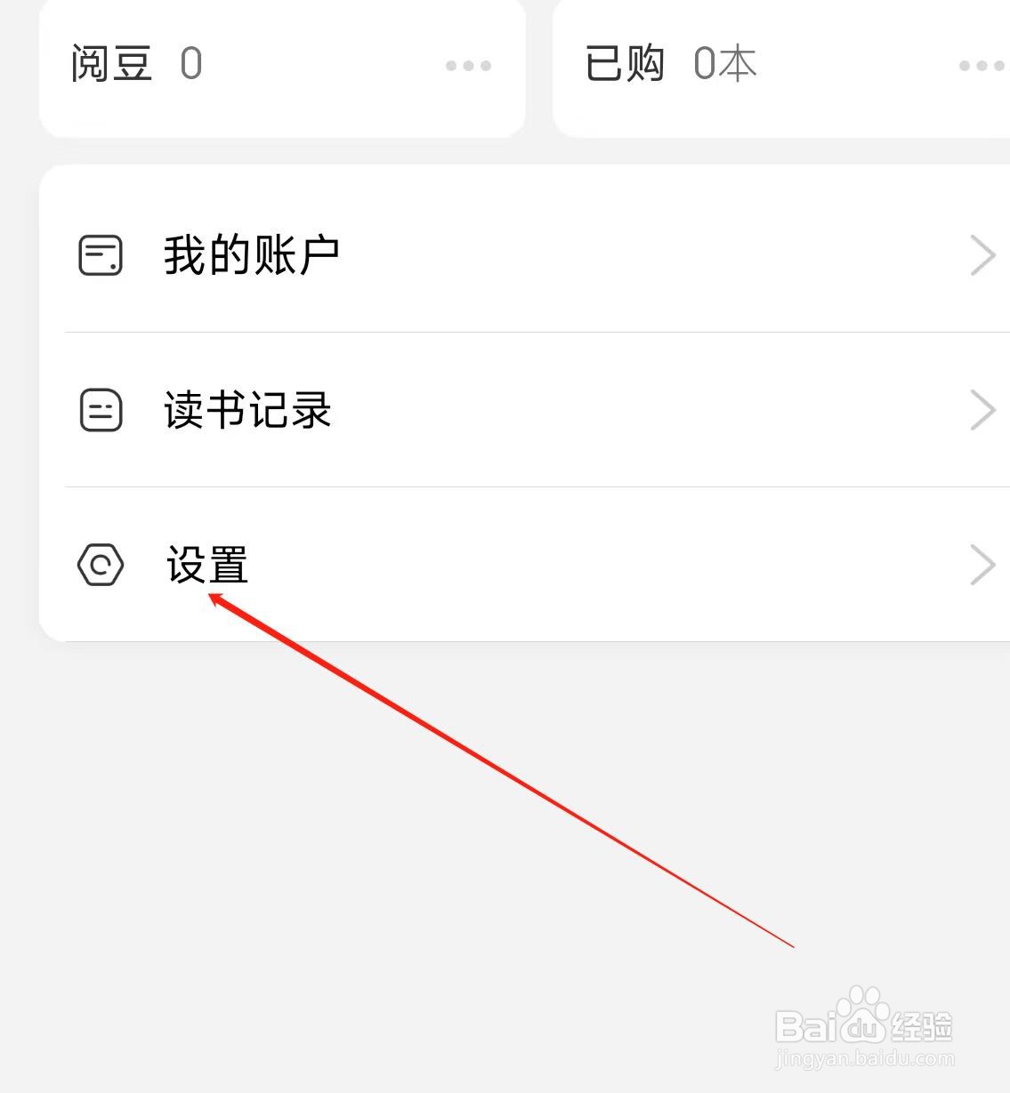 京东阅读查看个人信息共享清单