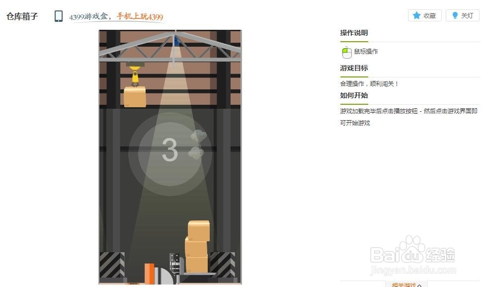 仓库箱子小游戏玩法