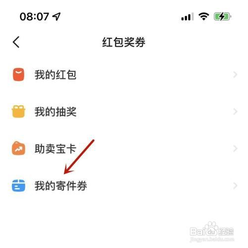 闲鱼如何查看寄件券