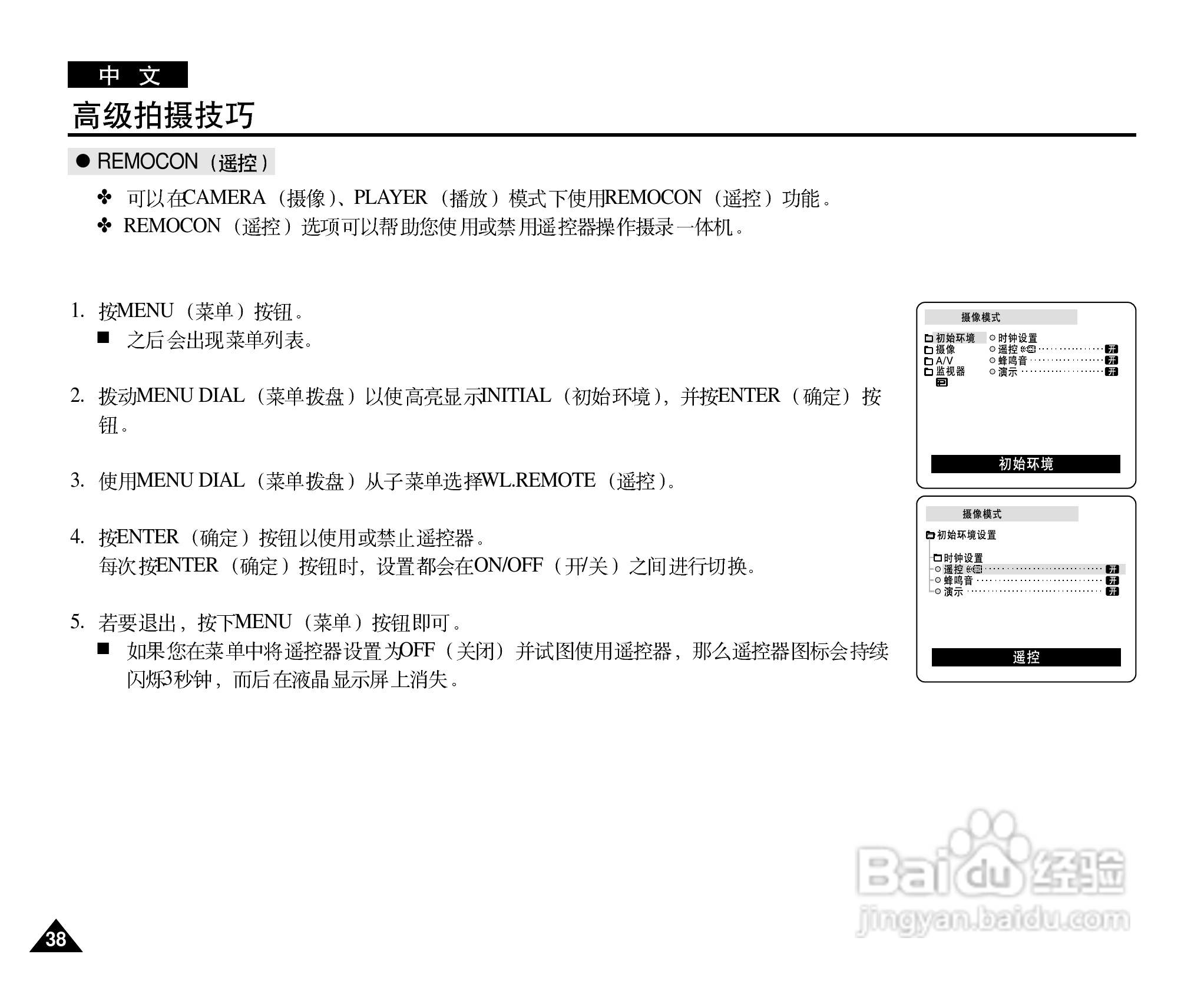 三星VP-D20i数字摄录一体机用户说明书:[4]