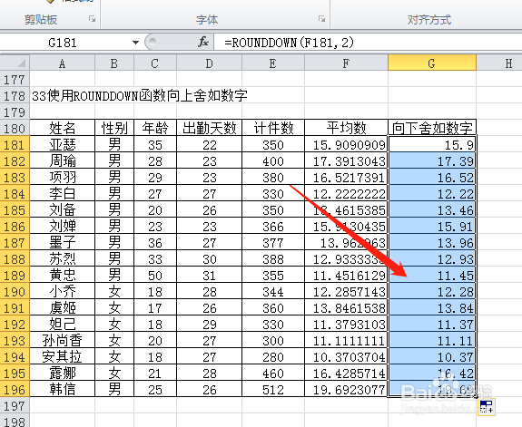 EXCEL使用ROUNDDOWN函数向下舍如数字