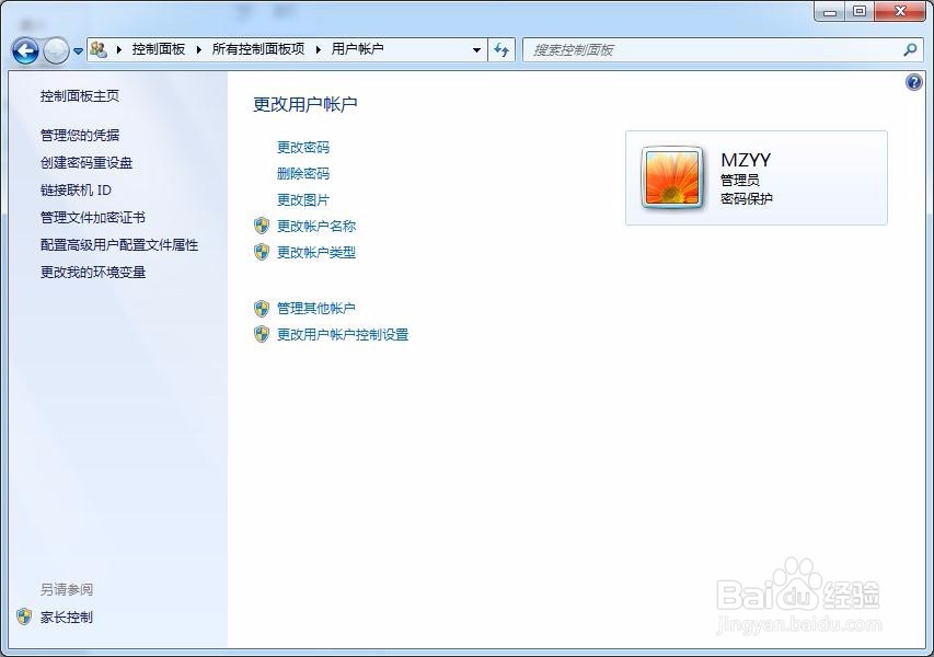 win7系统如何修改账户名称
