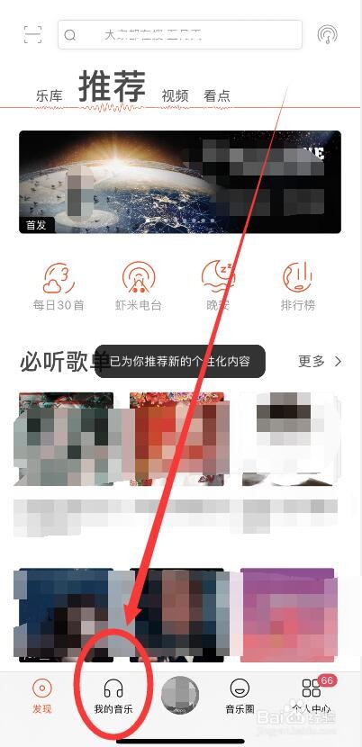 虾米音乐简约模式的切换方法