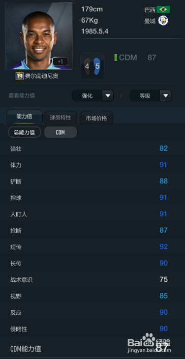 FIFA OL3新版曼彻斯特城球员推荐(替补上篇)