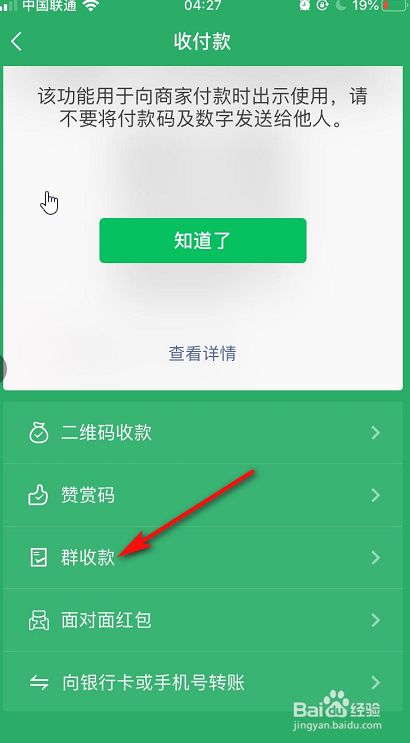 微信群收款怎么用