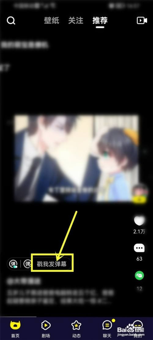 水母动漫app怎么才能发彩色弹幕