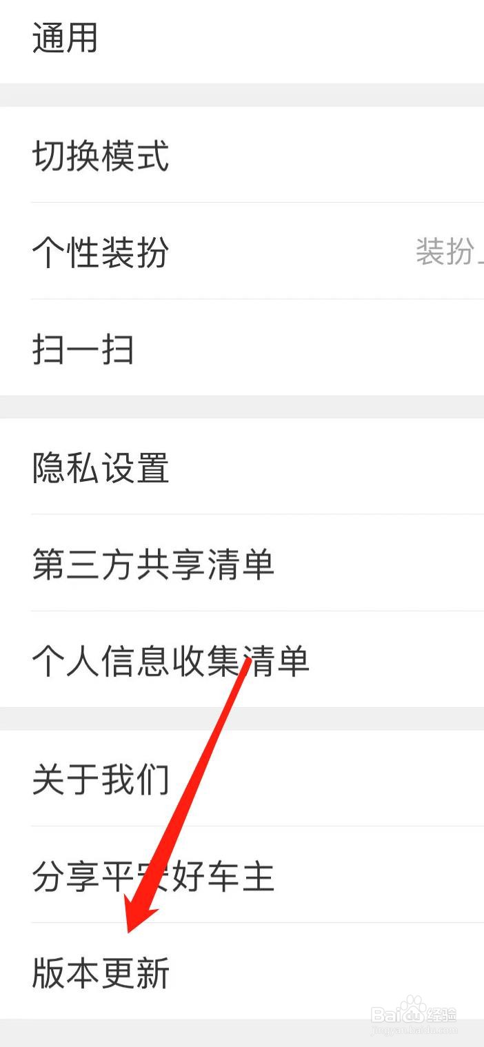 平安好车主如何找到版本更新