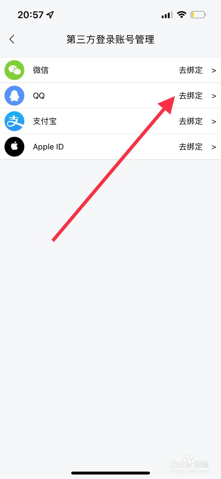 网上国网如何绑定QQ