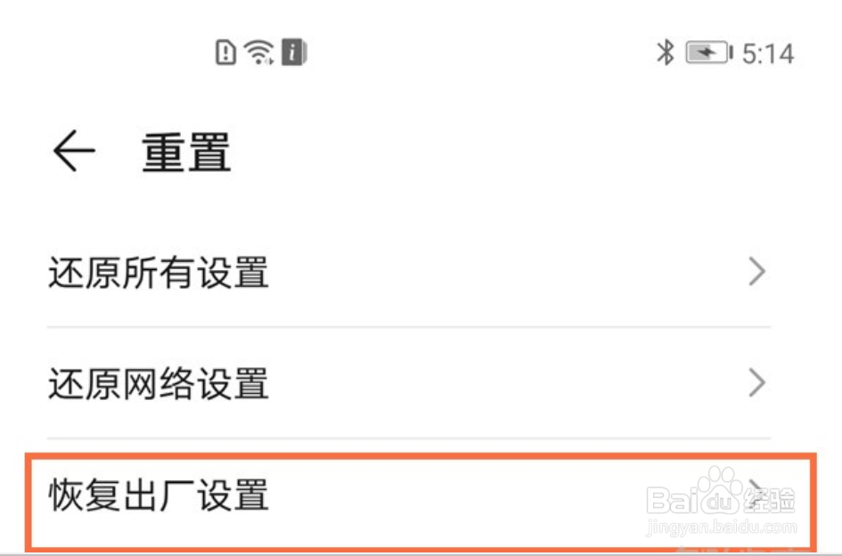 荣耀play6c怎么恢复出厂设置