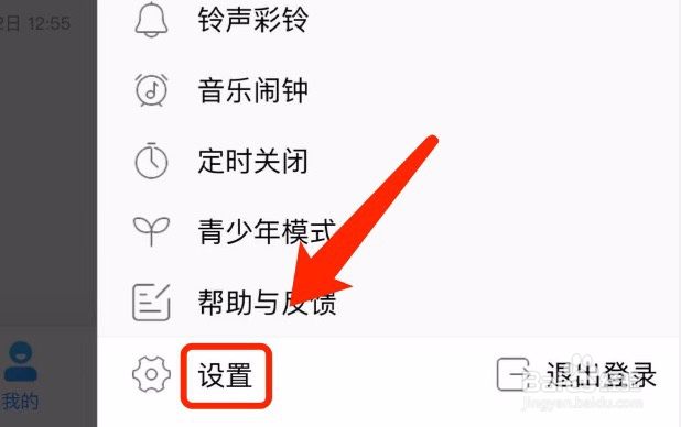 酷狗音乐如何删除自己录制hello酷狗的问候音