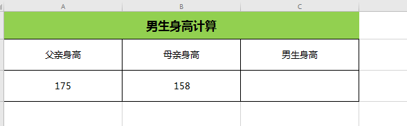 男生身高怎么算