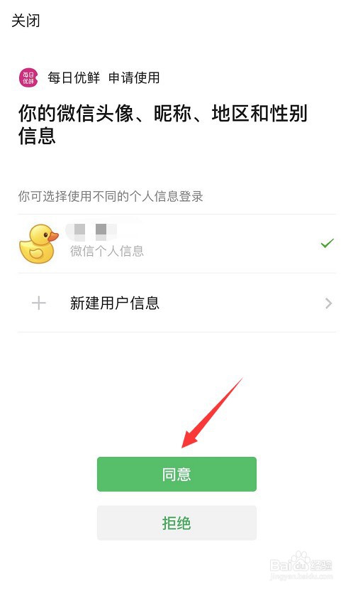 每日优鲜怎么绑定微信账号