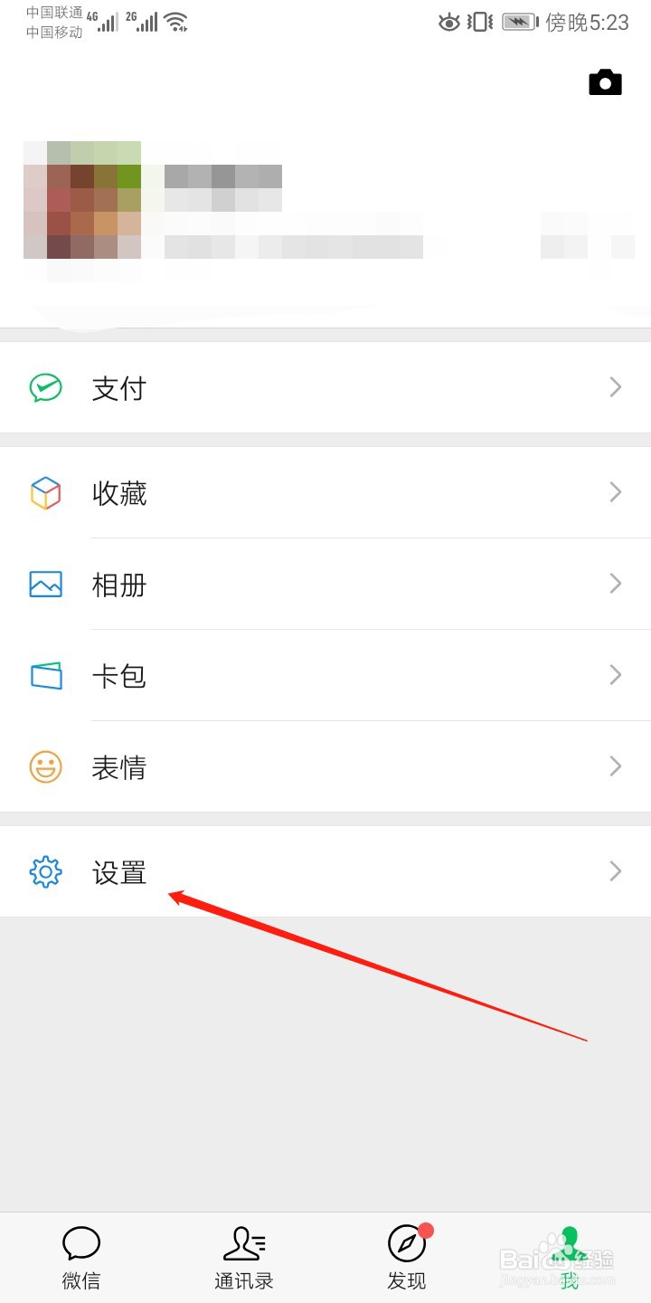 微信怎么关闭QQ邮箱提醒