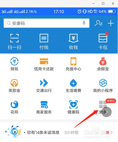 支付宝怎么查询个人医保信息