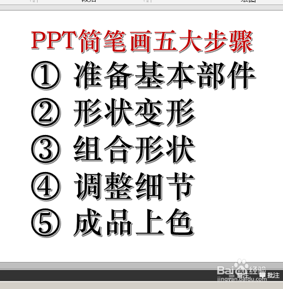 使用ppt画图（简笔画）——收音机