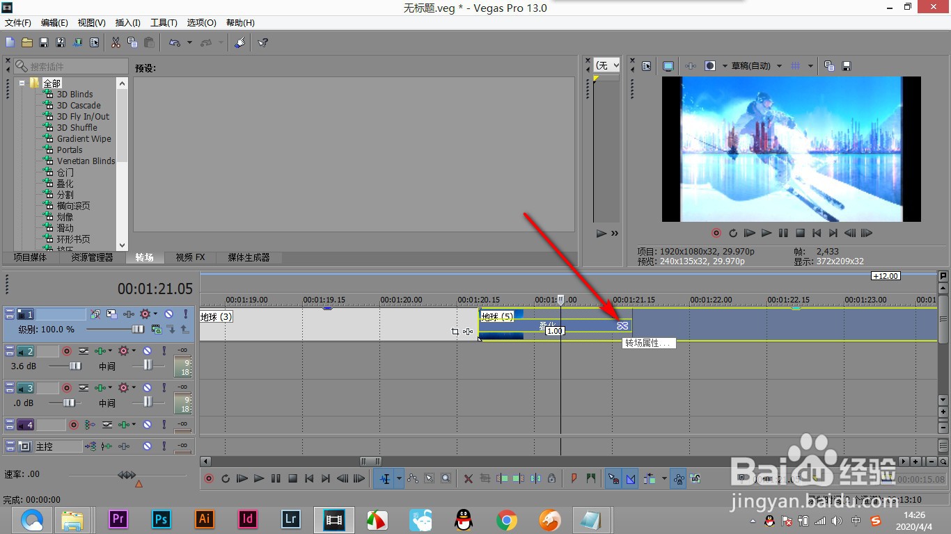 vegas替换转场方式快速的方法？