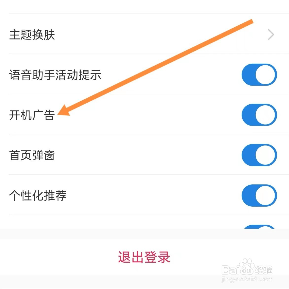 海尔智家如何查找开机广告