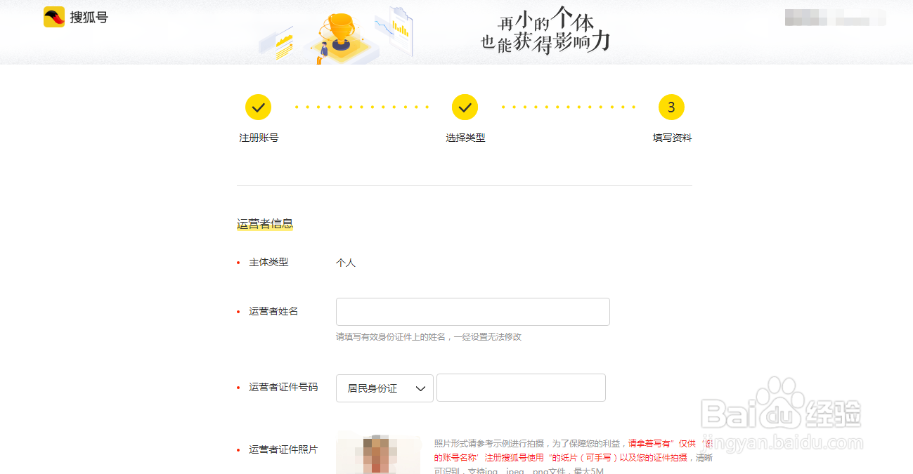 搜狐号自媒体账号怎么注册？