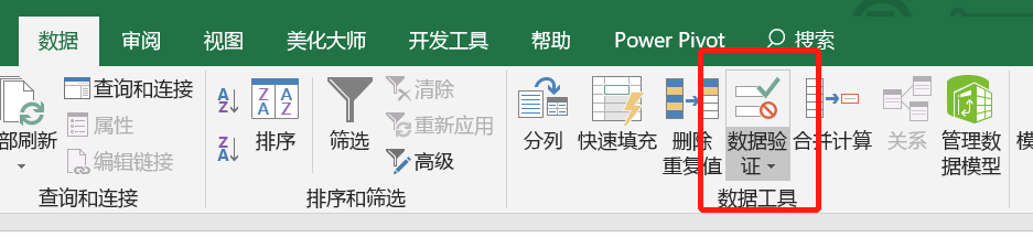 Excel如何设置禁止重复数据的录入