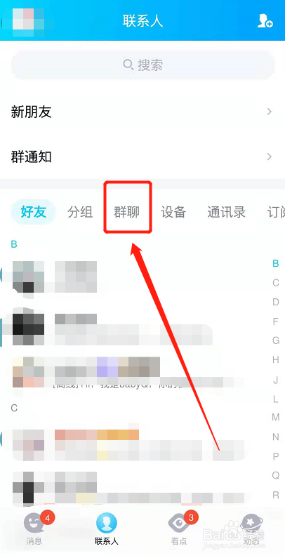 手机端qq的群消息怎么设置为免打扰？