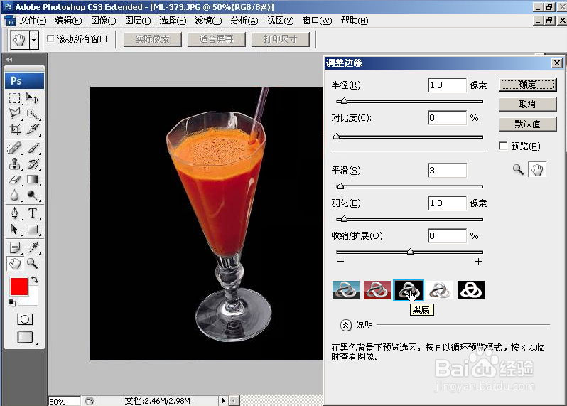 photoshop 精细调整原则区边缘