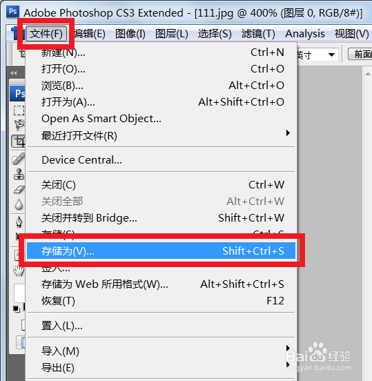 如何制作透明背景的图片