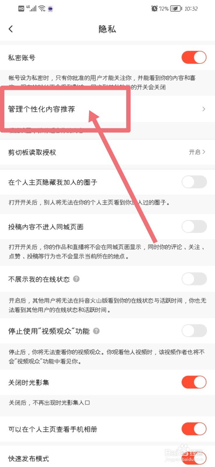抖音火山版怎么关闭个性化推荐
