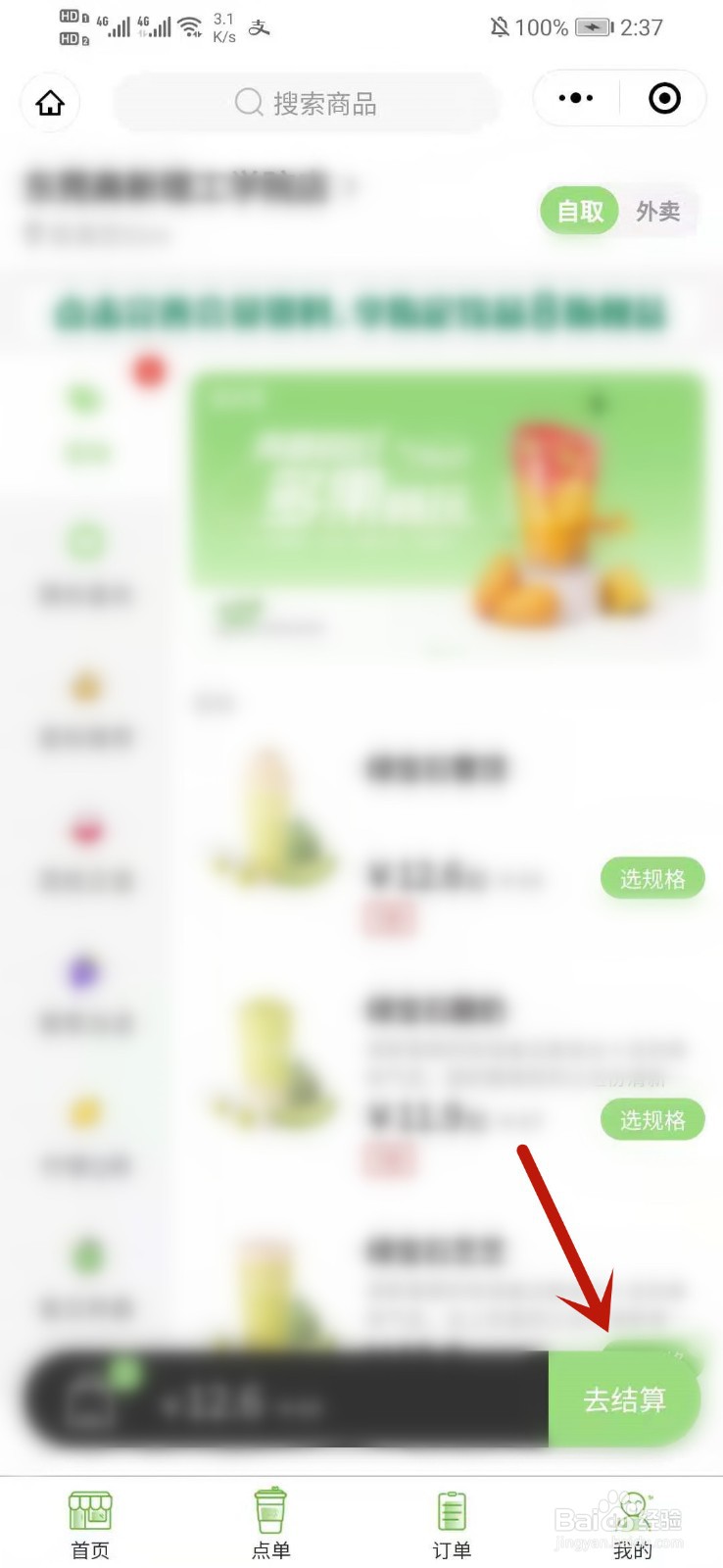 益禾堂怎么预约奶茶