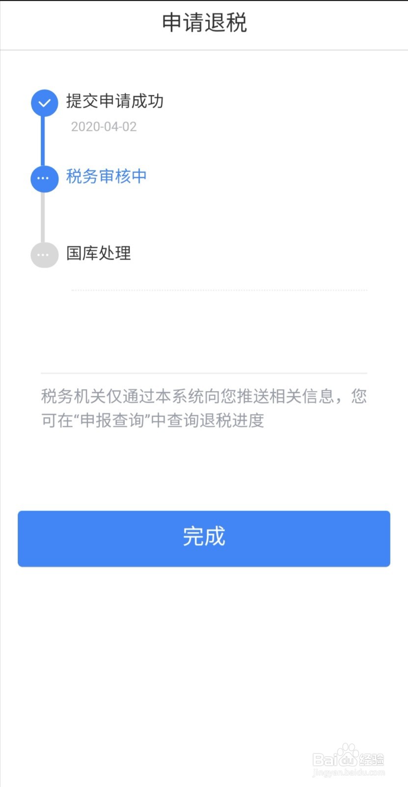 个人所得税退税流程