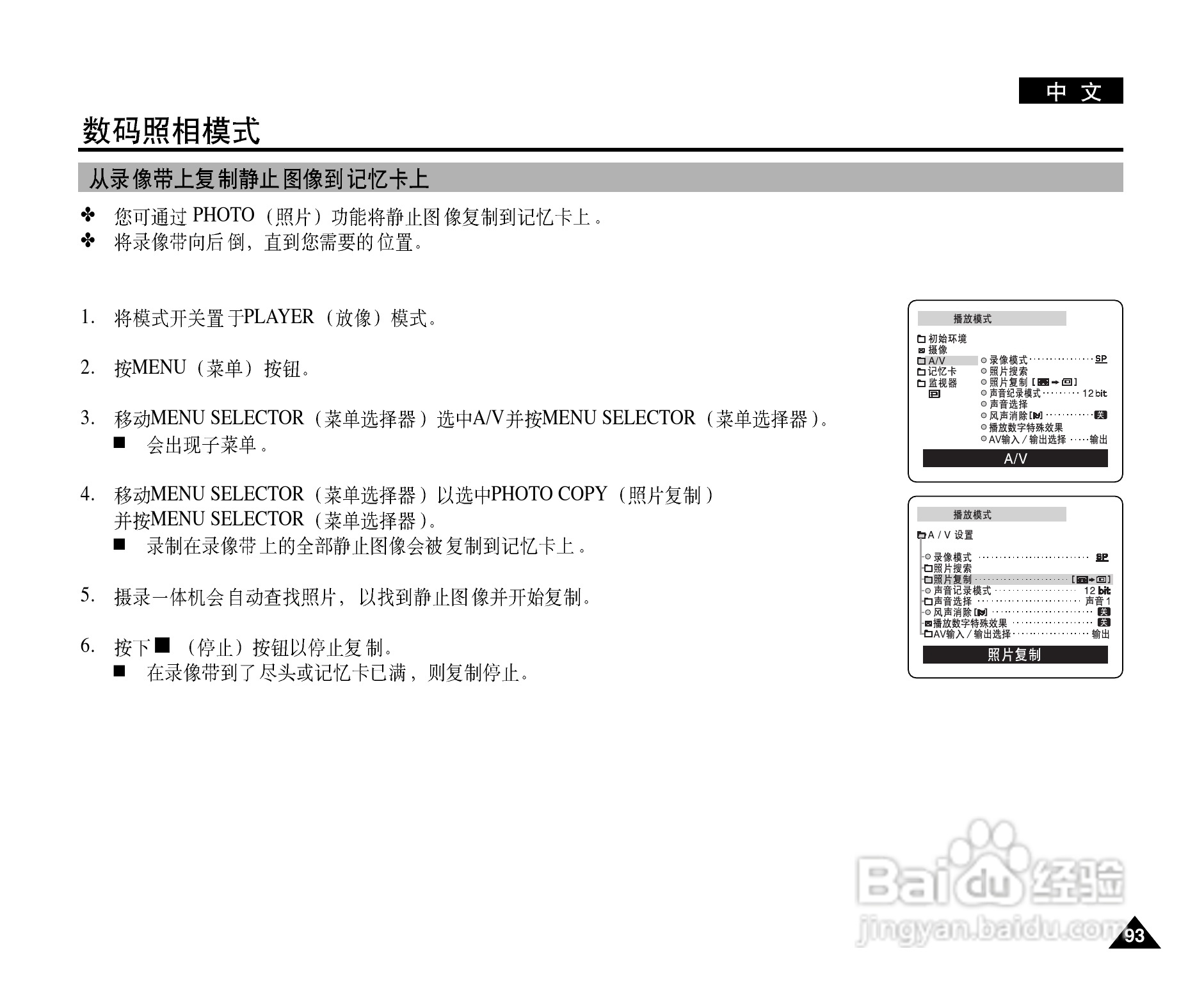 三星VP-D325(i)数字摄录一体机用户说明书:[10]