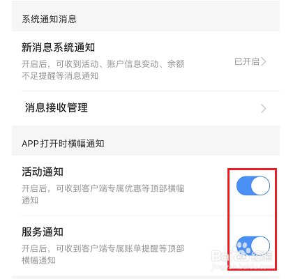 中国移动怎么关闭打开时横幅通知