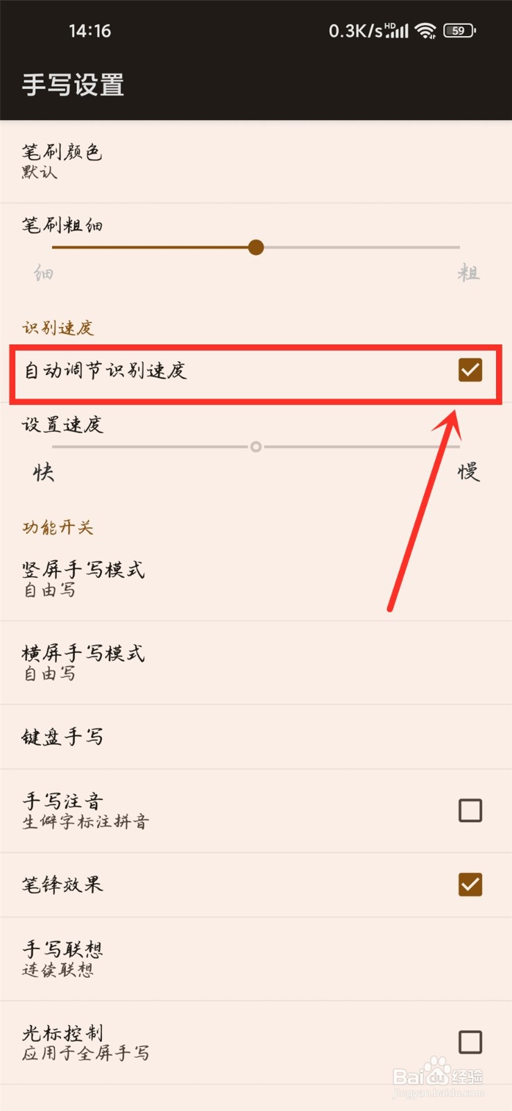 百度输入法手写怎么设置自动调节抬笔速度