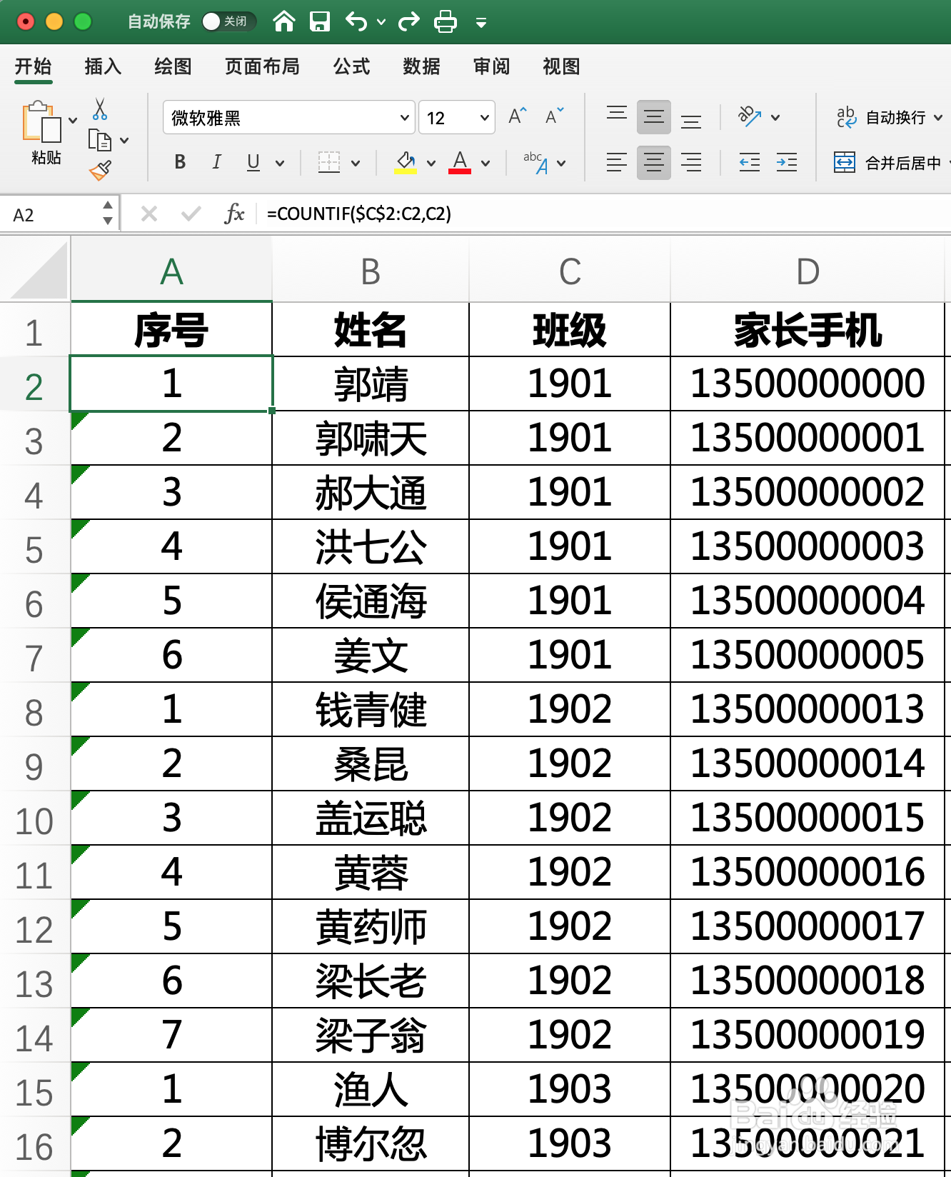 一个函数搞定Excel自动填充序号
