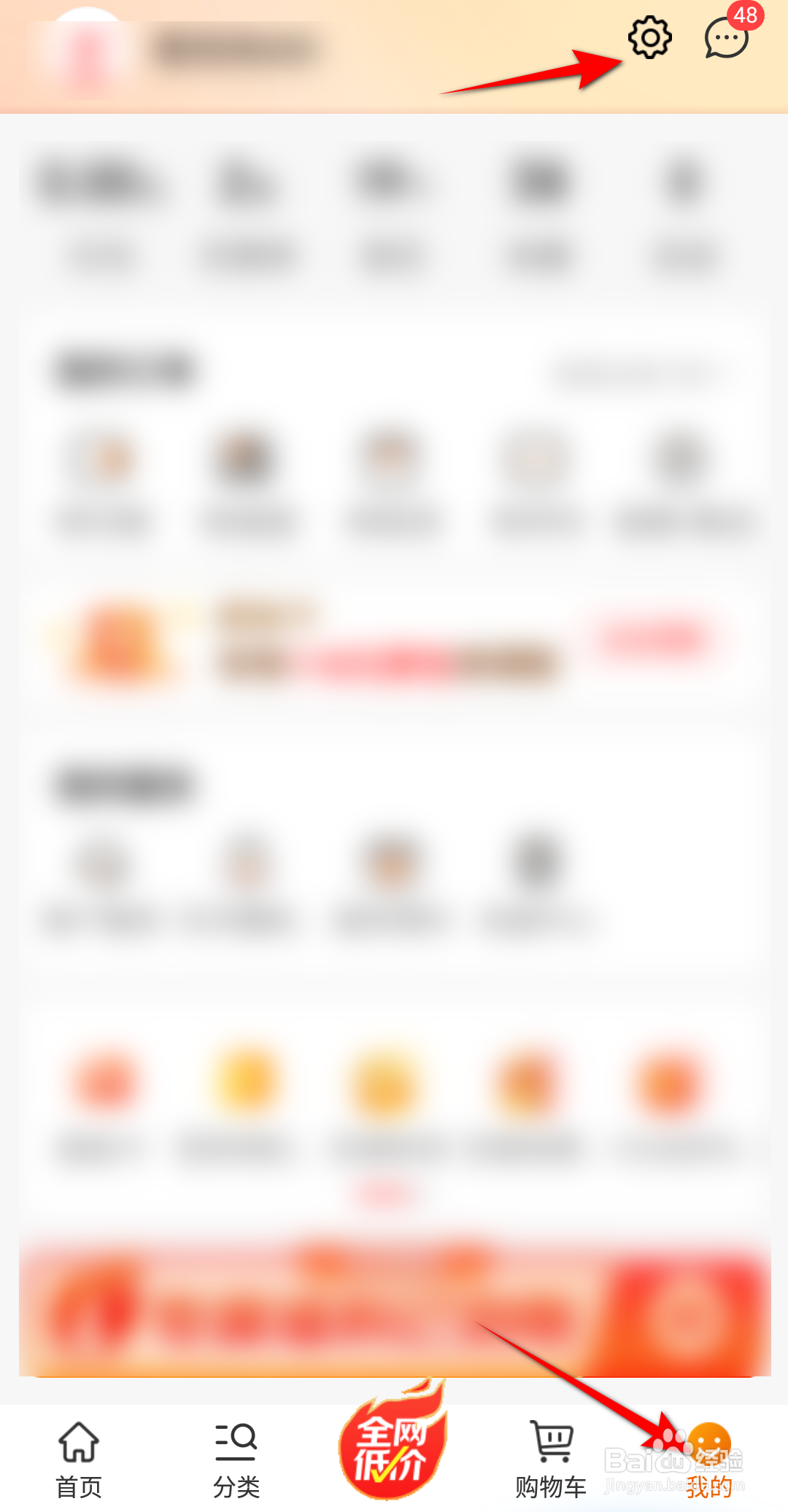 京喜怎么开启WLAN环境自动升级客户端