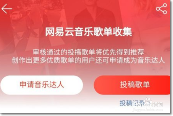 如何给网易云音乐投稿