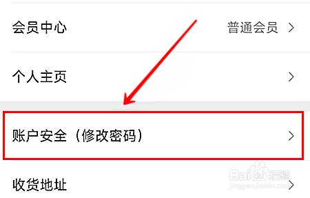 惠买App怎样修改手机号