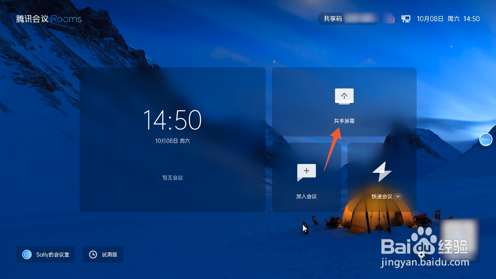 腾讯会议怎么投屏