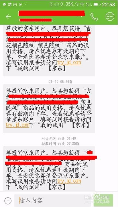 如何使用京东试用