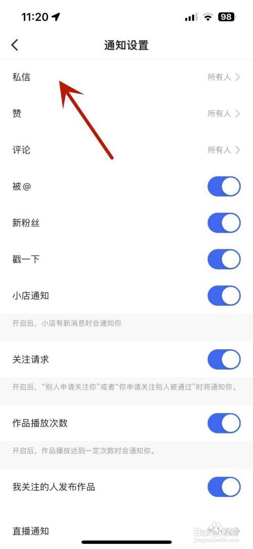 快手如何设置不接收所有人私信