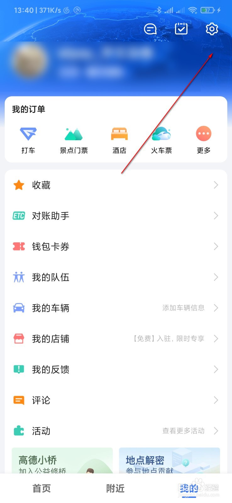 怎么注销高德地图