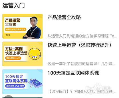 网易云课堂怎么查看运营入门相关的学习课程
